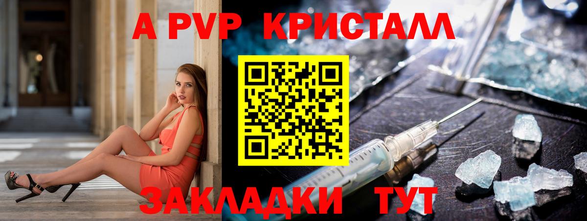 А ПВП кристаллы  Alfa_PVP VHQ  Alpha-PVP  Альфа ПВП Crystall  Рузаевка  Вход с VPN 