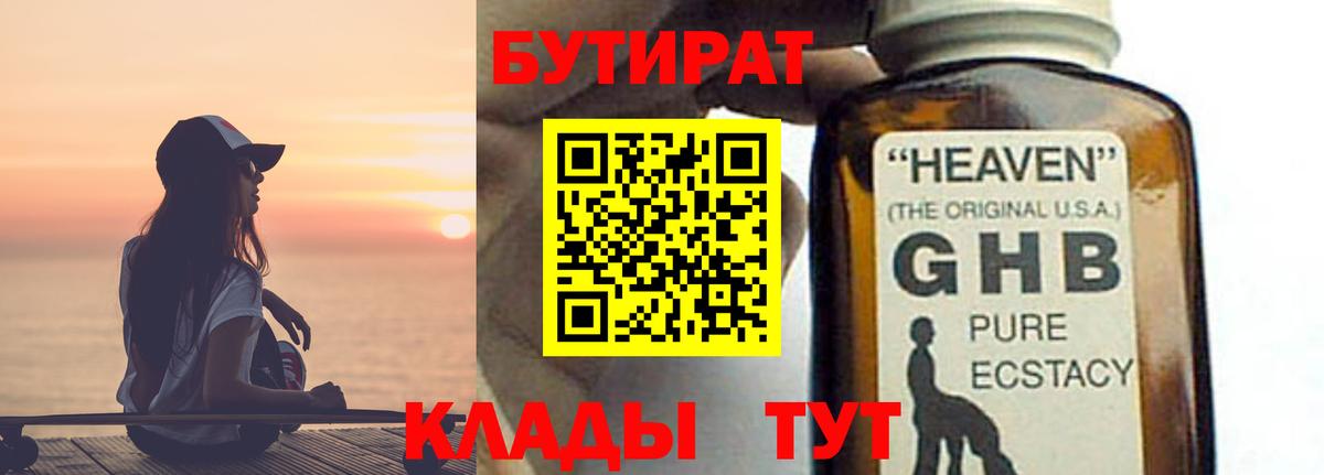 БУТИРАТ 1.4BDO Рузаевка